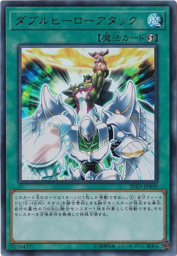 【プレイ用】ダブルヒーローアタック 【ウルトラ】 20TH-JPB09