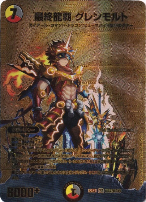 最終龍覇 グレンモルト ドラグハートセット