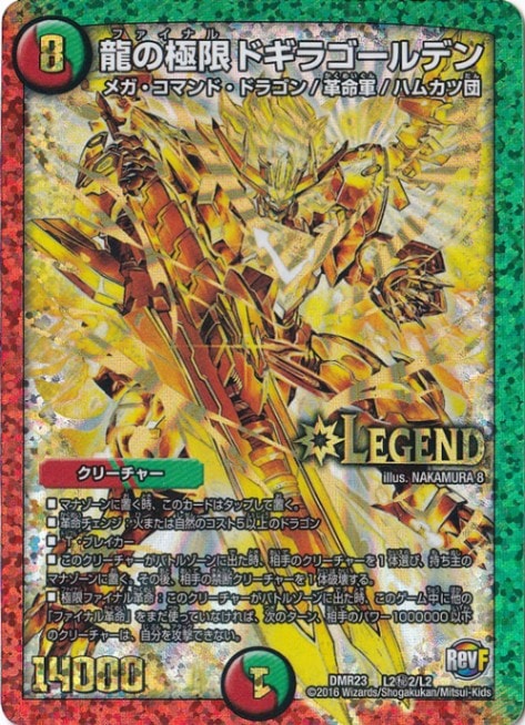 龍の極限 ドギラゴールデン LEG L2秘2/L2｜デュエル・マスターズ｜通販