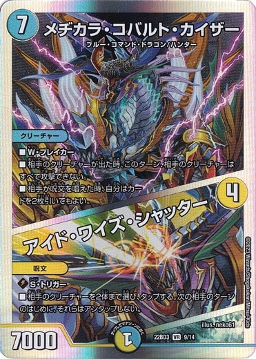 【プレイ用】メヂカラ・コバルト・カイザー/アイド・ワイズ・シャッター VR 9/14
