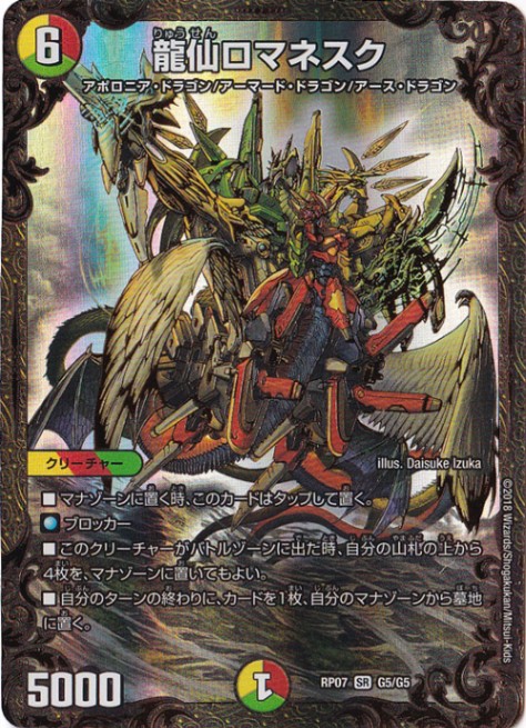 プレイ用】龍仙ロマネスク SR G5/G5｜デュエル・マスターズ