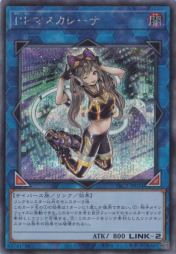 I:Pマスカレーナ 【シークレット】 PAC1-JP034