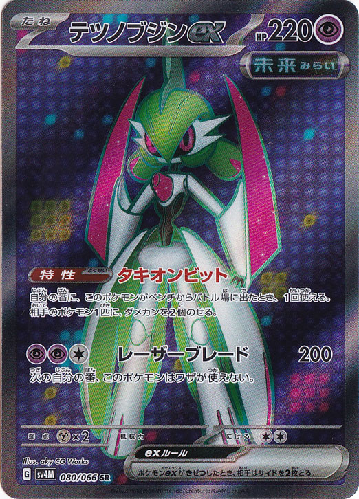 テツノブジンex SR 080/066