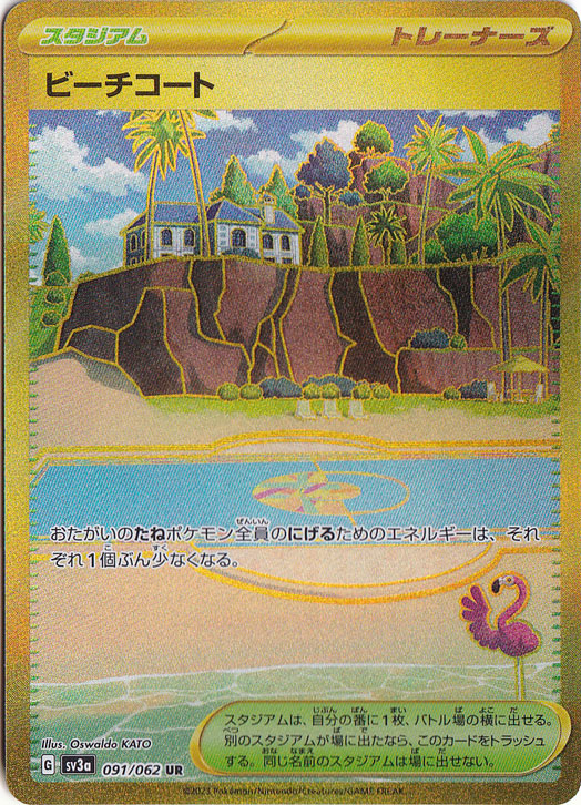 ビーチコート UR 091/062