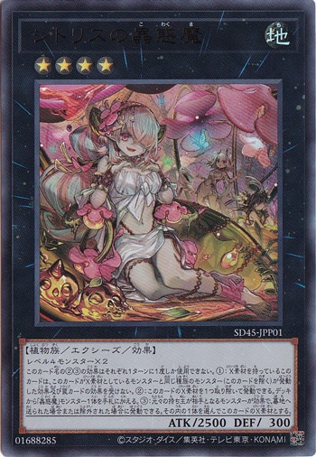 【プレイ用】シトリスの蟲惑魔 【ウルトラ】 SD45-JPP01