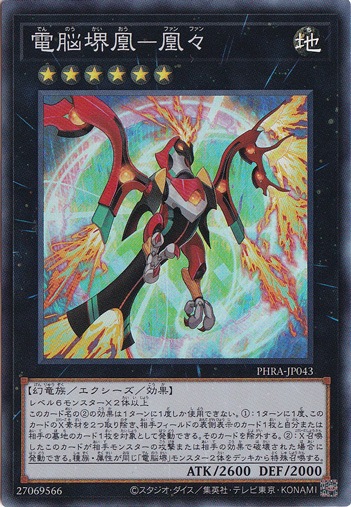 【プレイ用】電脳堺凰―凰々 【スーパー】 PHRA-JP043