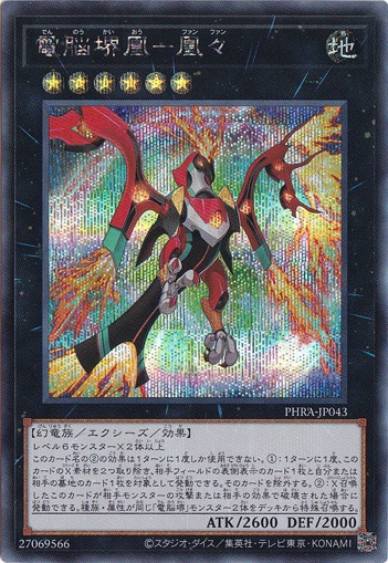 【プレイ用】電脳堺凰―凰々 【シークレット】 PHRA-JP043