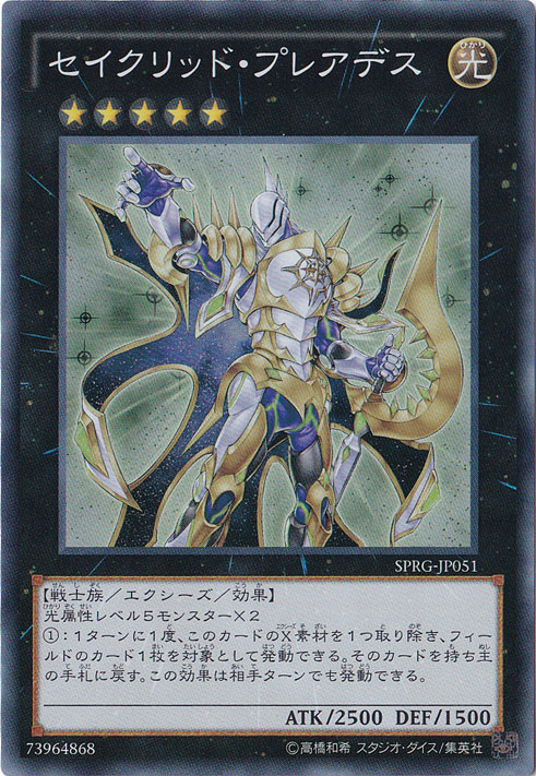 【プレイ用】セイクリッド・プレアデス 【スーパー】 SPRG-JP051