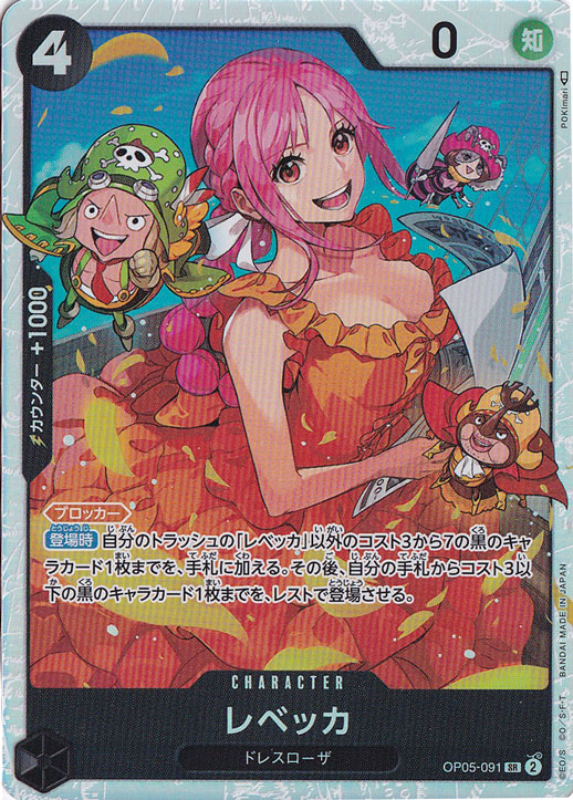 【プレイ用】レベッカ SR OP05-091