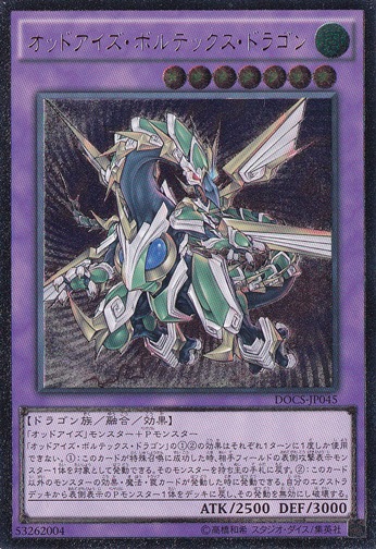 【プレイ用】オッドアイズ・ボルテックス・ドラゴン 【アルティメット】 DOCS-JP045