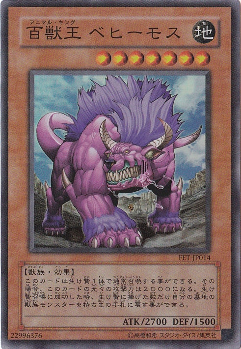 【プレイ用】百獣王 ベヒーモス 【スーパー】 FET-JP014