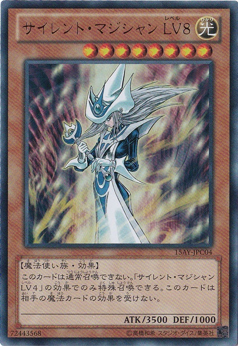 【プレイ用】サイレント・マジシャンLV8 【ウルトラ】 15AY-JPC04