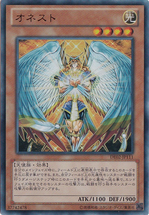 【プレイ用】オネスト 【ウルトラ】 DE02-JP111