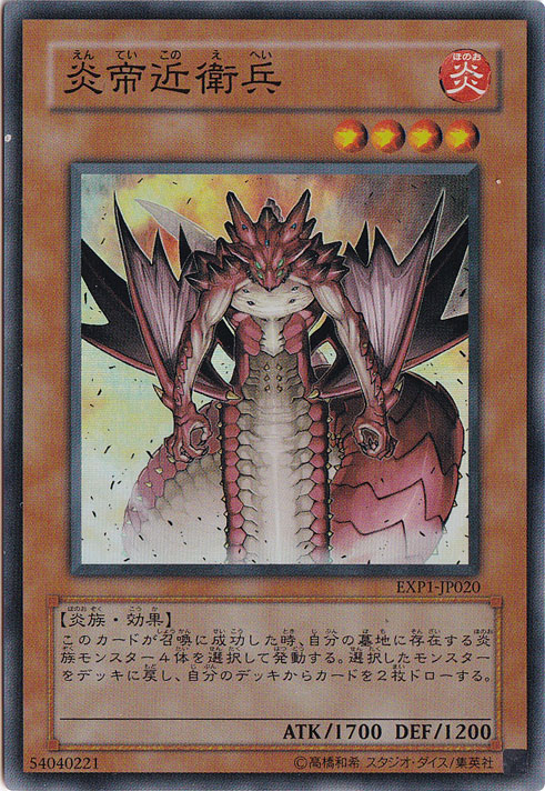 【プレイ用】炎帝近衛兵 【スーパー】 EXP1-JP020