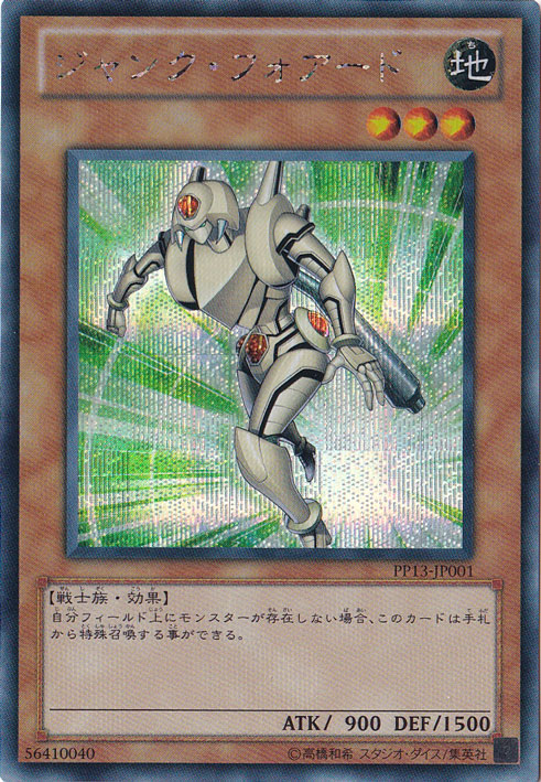 【プレイ用】ジャンク・フォアード 【シークレット】 PP13-JP001