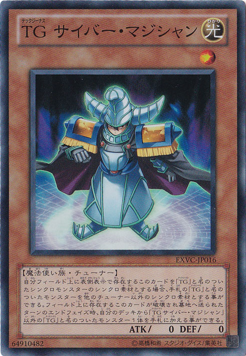 【プレイ用】TG　サイバー・マジシャン 【スーパー】 EXVC-JP016