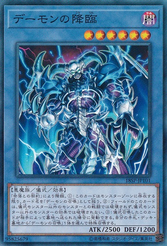 【プレイ用】デーモンの降臨  18SP-JP101