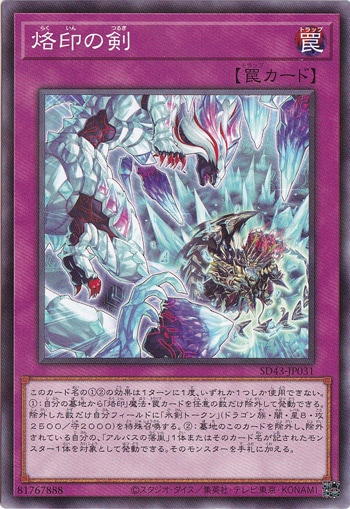 【プレイ用】烙印の剣 【ノーマルパラレル】 SD43-JP031