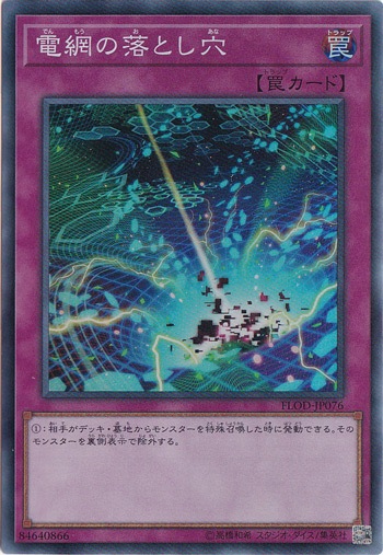 【プレイ用】電網の落とし穴 【スーパー】 FLOD-JP076