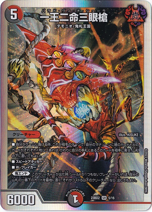 一王二命三眼槍 SR  5/16