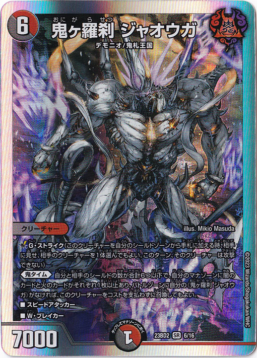 鬼ヶ羅刹 ジャオウガ SR  6/16