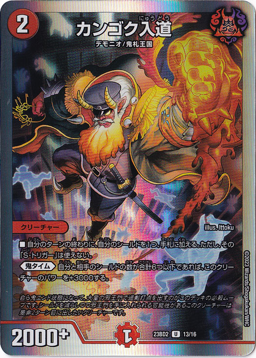 カンゴク入道 U  13/16