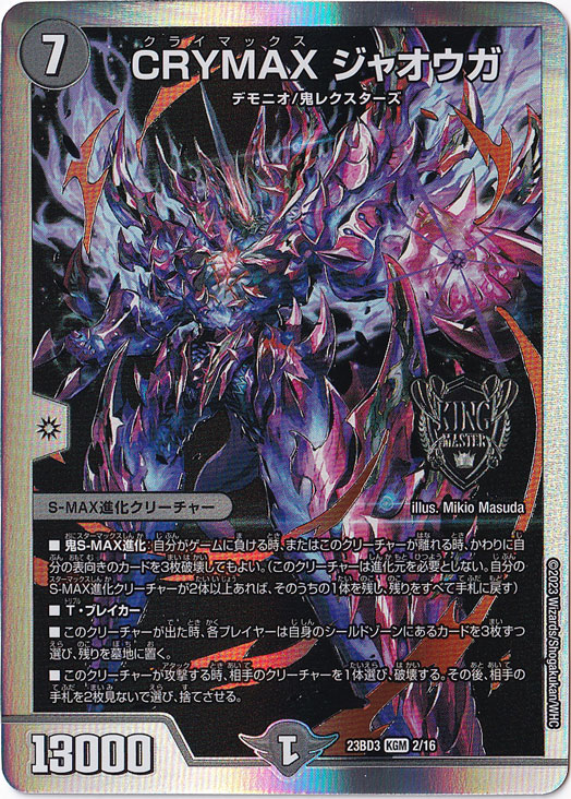 CRYMAXジャオウガ KGM  2/16