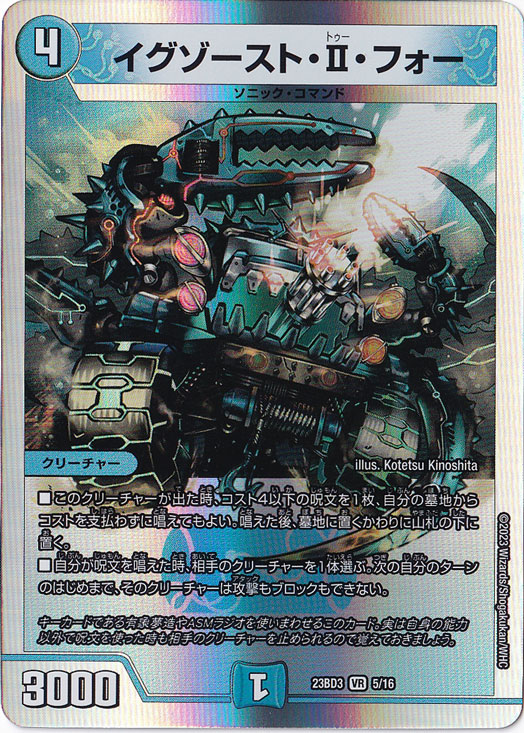 イグゾースト・Ⅱ・フォー VR  5/16