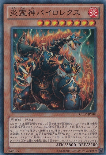 【プレイ用】炎霊神パイロレクス 【スーパー】 CBLZ-JP040