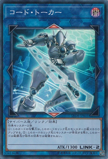 【プレイ用】コード・トーカー 【スーパー】 LVDS-JPB01