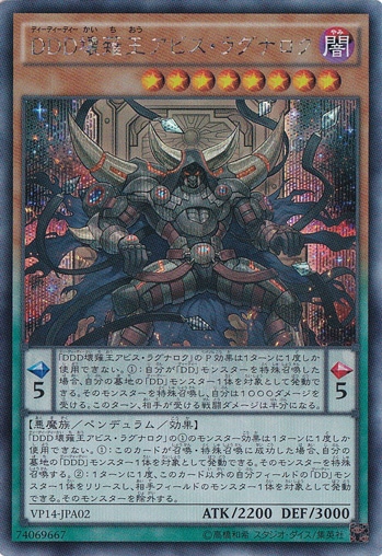 【プレイ用】DDD壊薙王アビス・ラグナロク 【シークレット】 VP14-JPA02