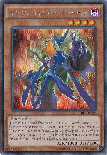 【プレイ用】インフェルニティ・デーモン 【シークレット】 TRC1-JP017