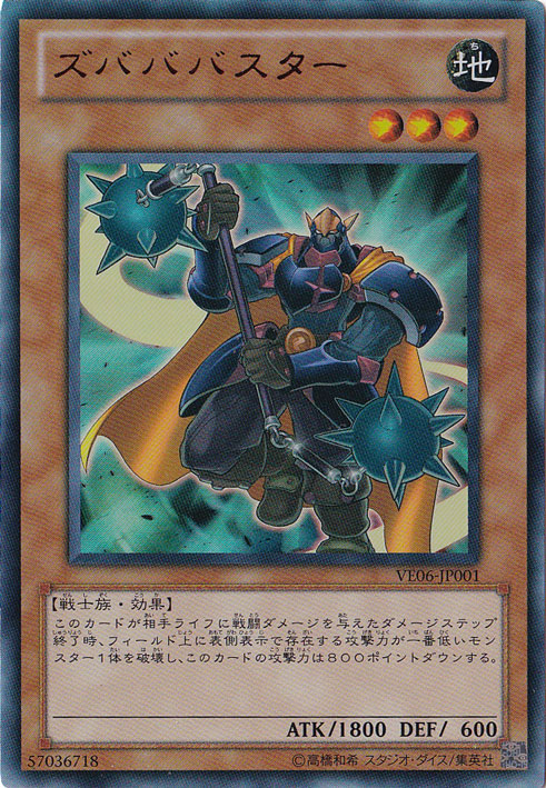ばすたー様 プレイ用】ズバババスター 【赤文字】 VE06-JP001｜すべての商品