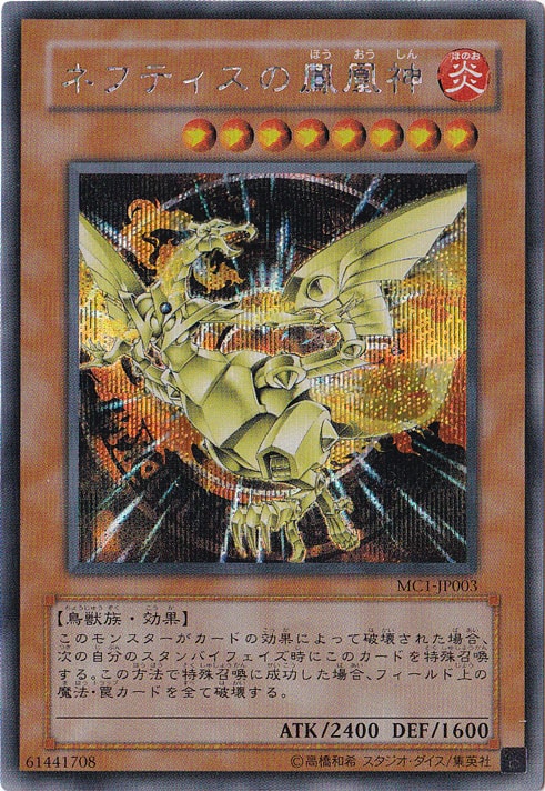 プレイ用】ネフティスの鳳凰神 【シークレット】 MC1-JP003
