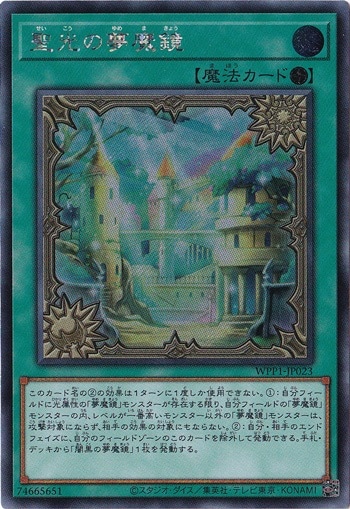 【プレイ用】聖光の夢魔鏡 【シークレット】 WPP1-JP023