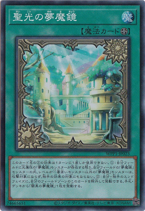 【プレイ用】聖光の夢魔鏡 【スーパー】 WPP1-JP023