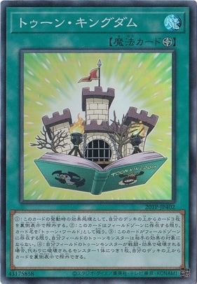 【プレイ用】トゥーン・キングダム 【スーパー】 20TP-JP402