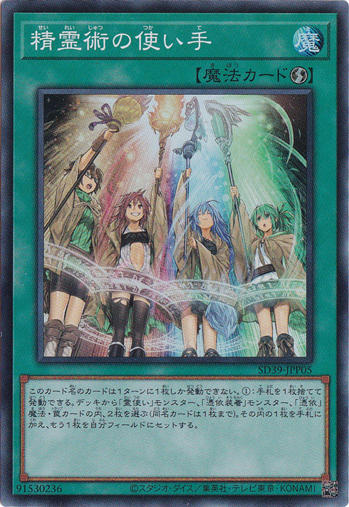 【プレイ用】精霊術の使い手 【スーパー】 SD39-JPP05