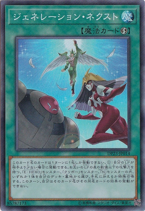 【プレイ用】ジェネレーション・ネクスト 【スーパー】 DP23-JP014