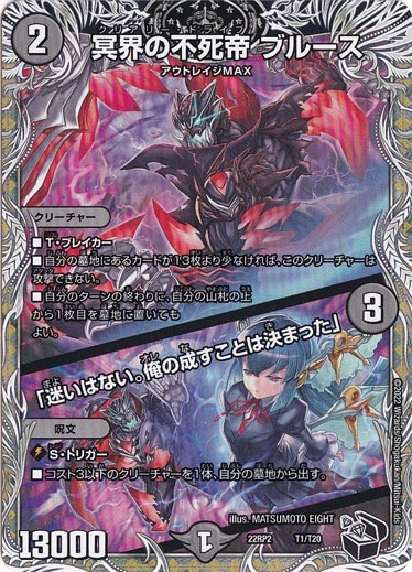 冥界の不死帝 ブルース /「迷いはない。俺の成すことは決まった」