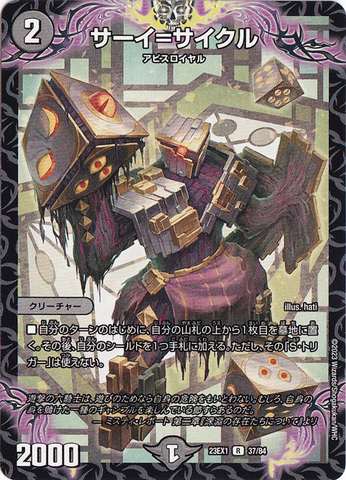 【プレイ用】サーイ=サイクル R 37/84