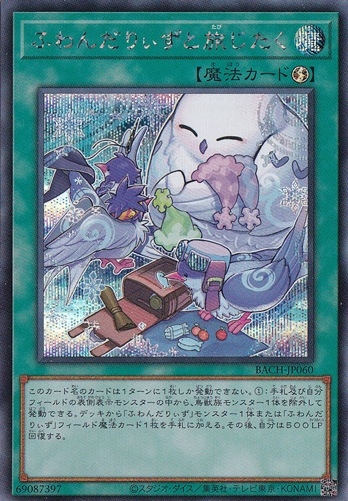 【プレイ用】ふわんだりぃずと旅じたく 【シークレット】 BACH-JP060