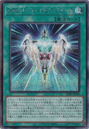 【プレイ用】HRUM―ユートピア・フォース 【シークレット】 SD42-JPP05