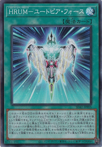 【プレイ用】HRUM―ユートピア・フォース 【スーパー】 SD42-JPP05