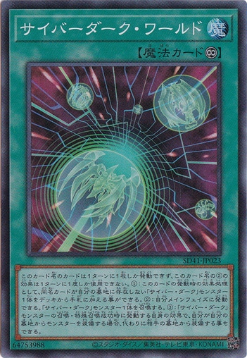 【プレイ用】サイバーダーク・ワールド 【スーパー】 SD41-JP023