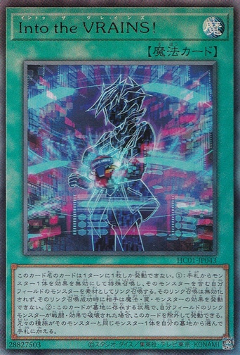 【プレイ用】Into the VRAINS! 【アルティメット】 HC01-JP043