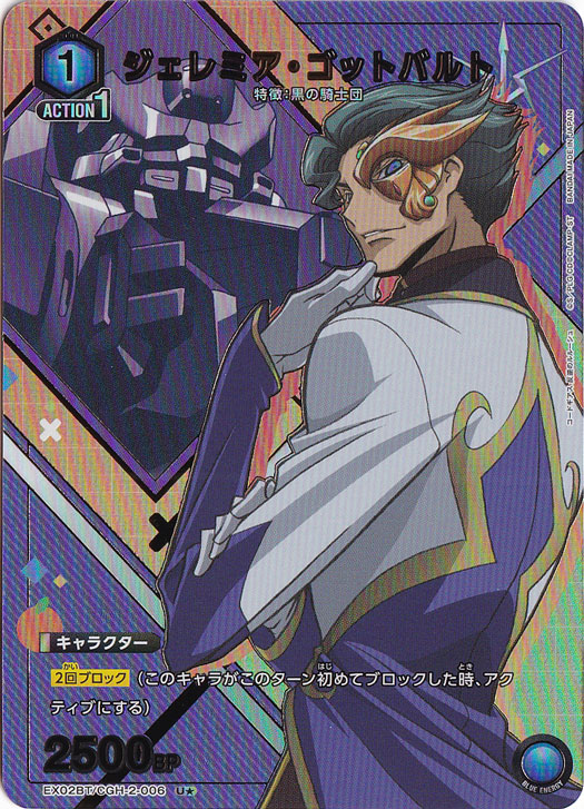 ジェレミア・ゴットバルト U★ CGH-2-0061