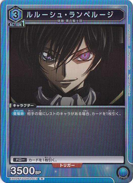 ルルーシュ・ランペルージ R CGH-2-013