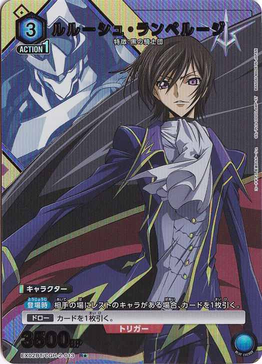 ルルーシュ・ランペルージ R☆ CGH-2-0131｜ユニオンアリーナ｜通販のPAO