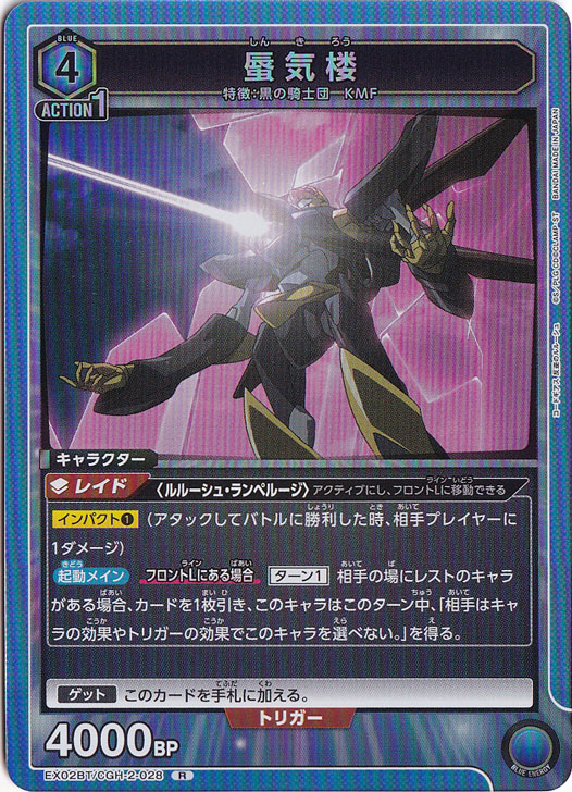 蜃気楼 R CGH-2-028